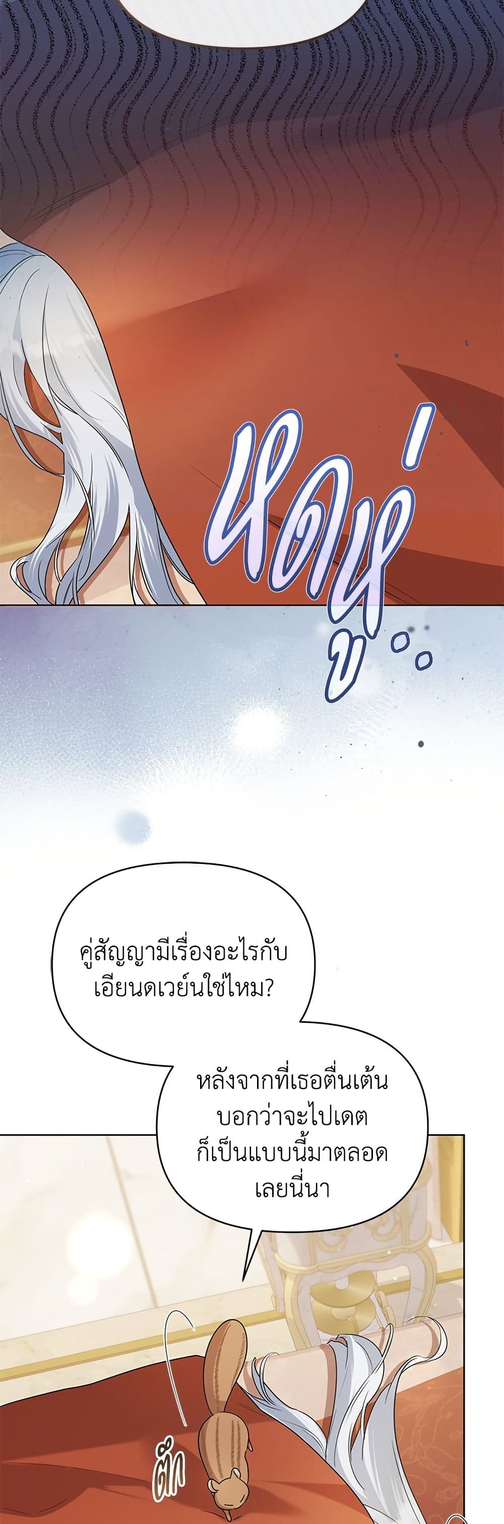 Adopted by a Murderous Duke Family page 3
