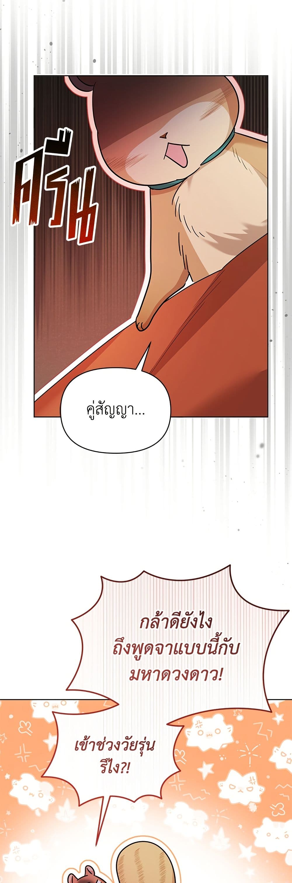 Adopted by a Murderous Duke Family page 5