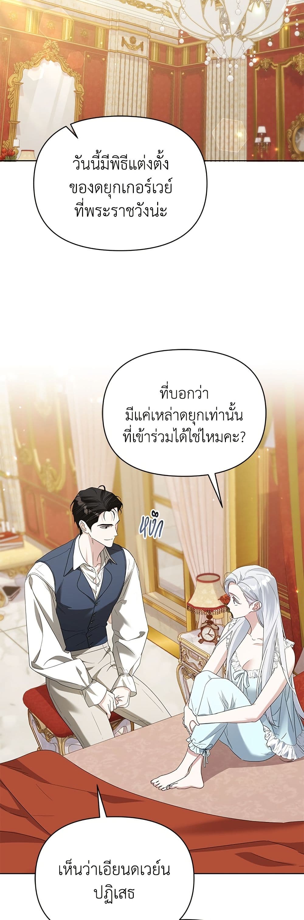 Adopted by a Murderous Duke Family page 9