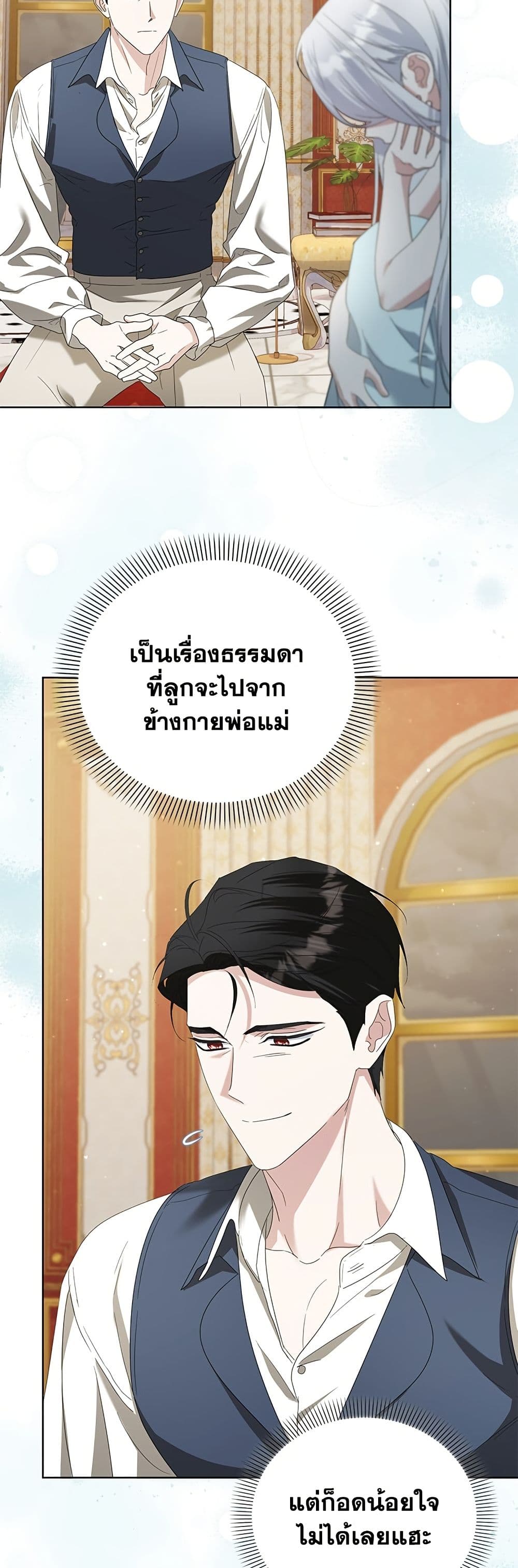 Adopted by a Murderous Duke Family page 12