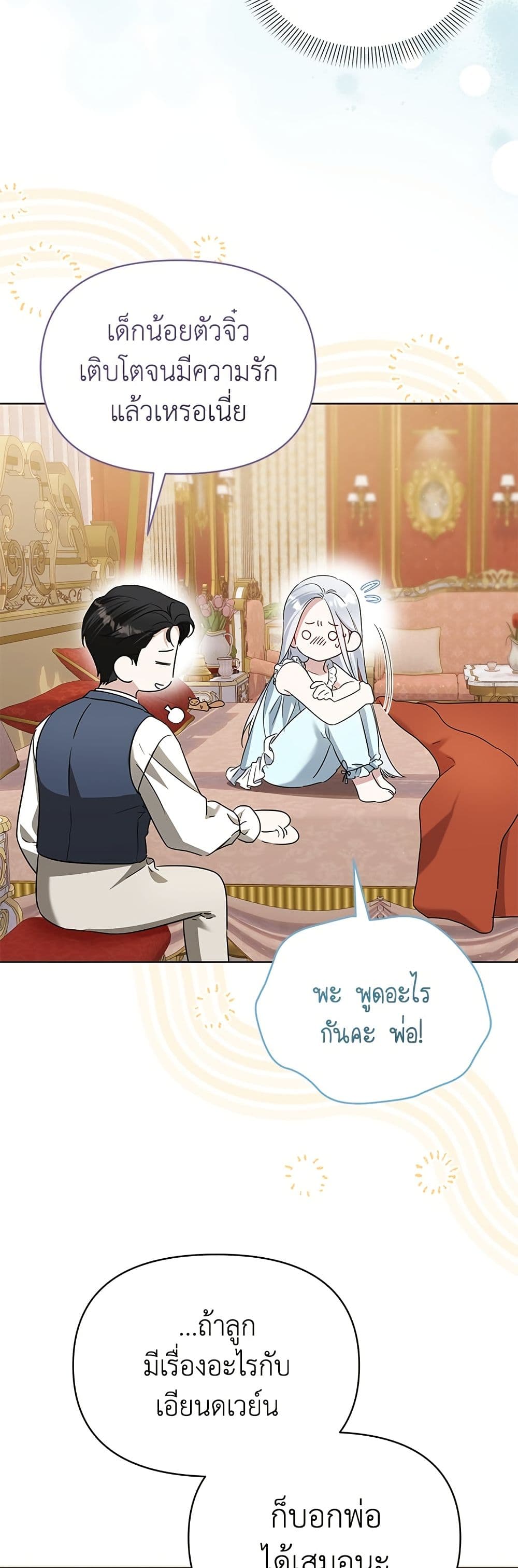 Adopted by a Murderous Duke Family page 13