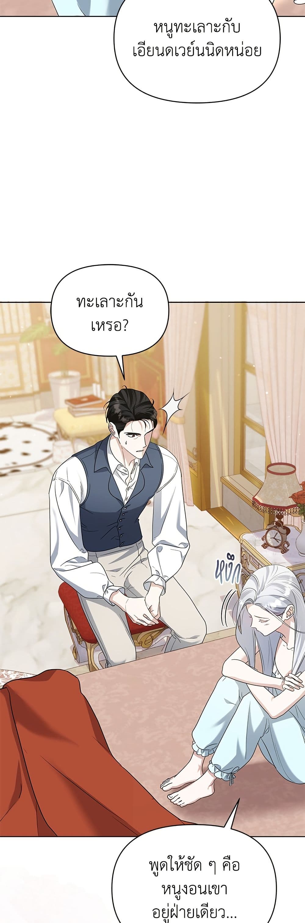 Adopted by a Murderous Duke Family page 19