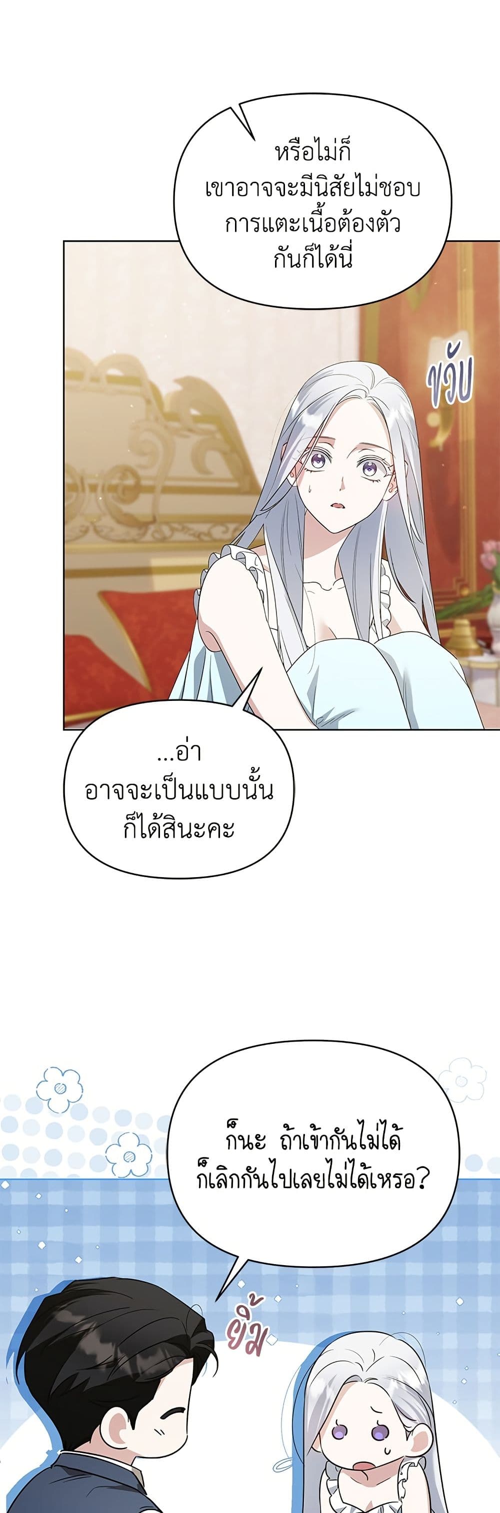 Adopted by a Murderous Duke Family page 23