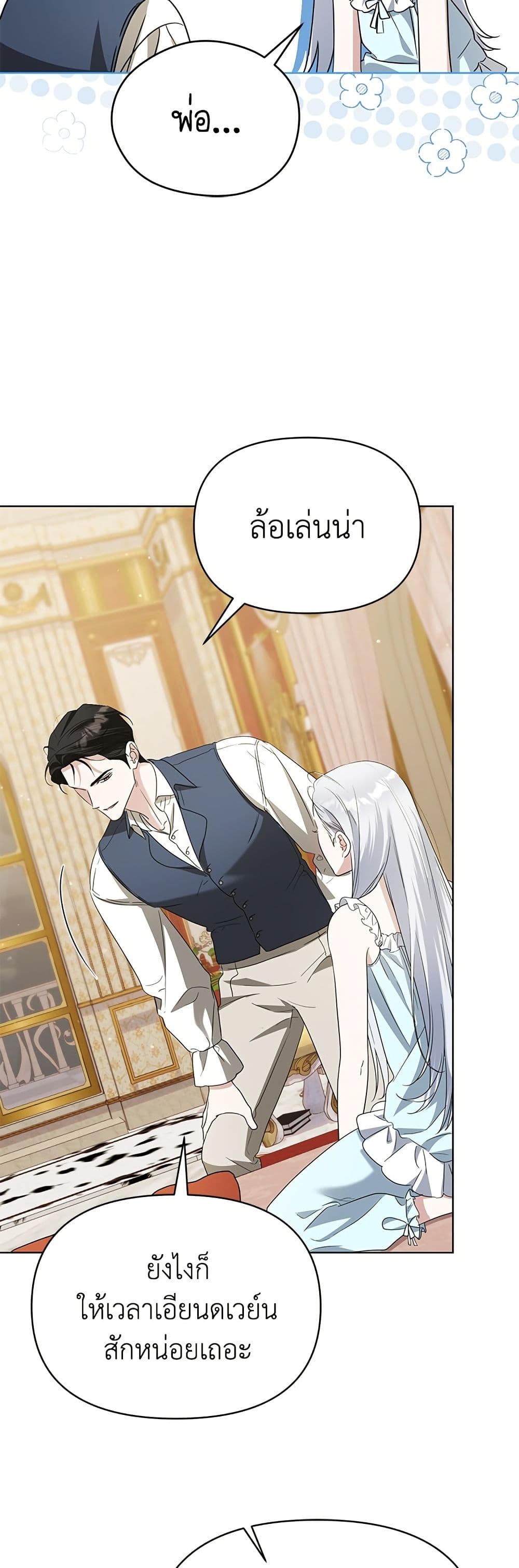 Adopted by a Murderous Duke Family page 24