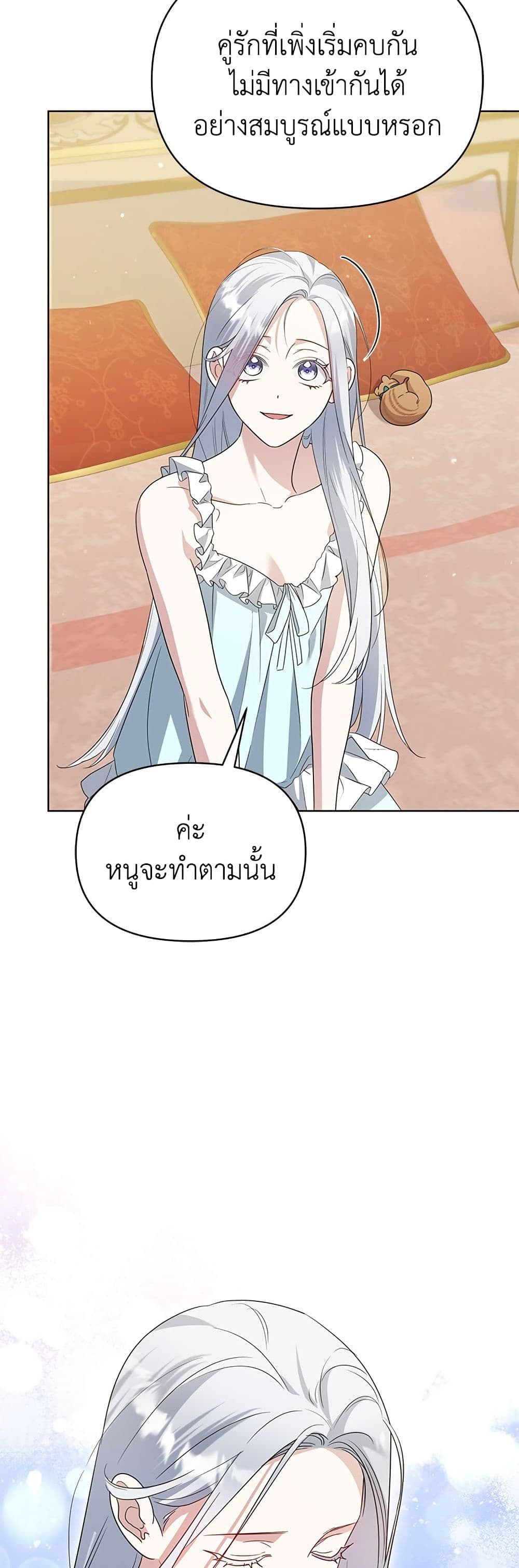 Adopted by a Murderous Duke Family page 25