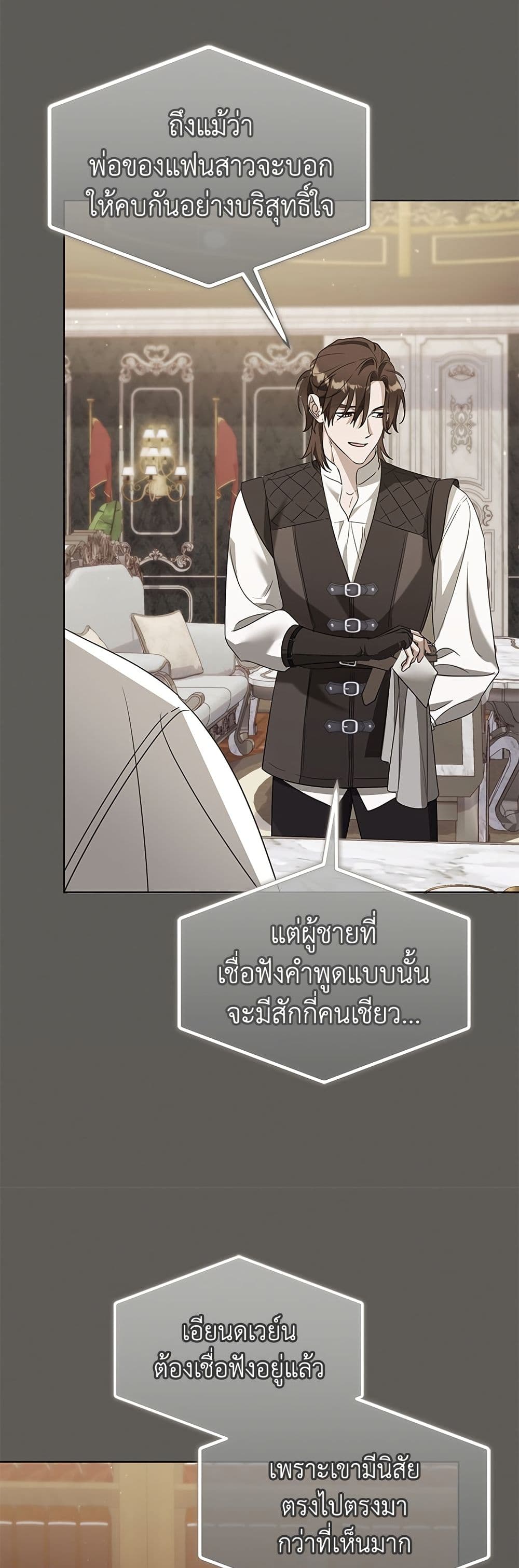 Adopted by a Murderous Duke Family page 37