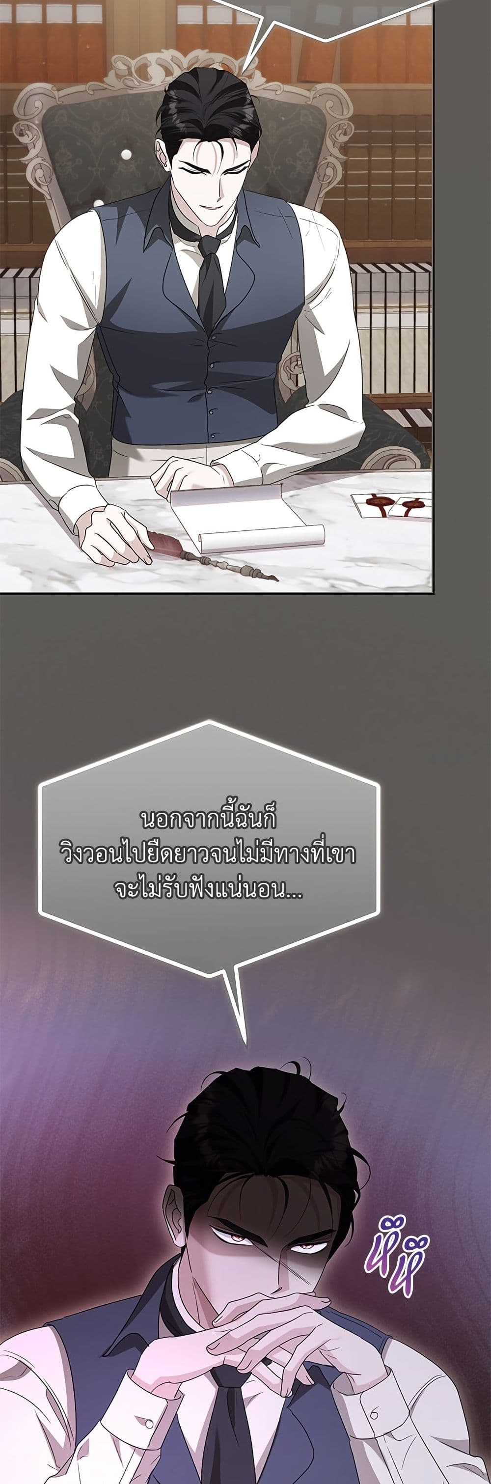 Adopted by a Murderous Duke Family page 38