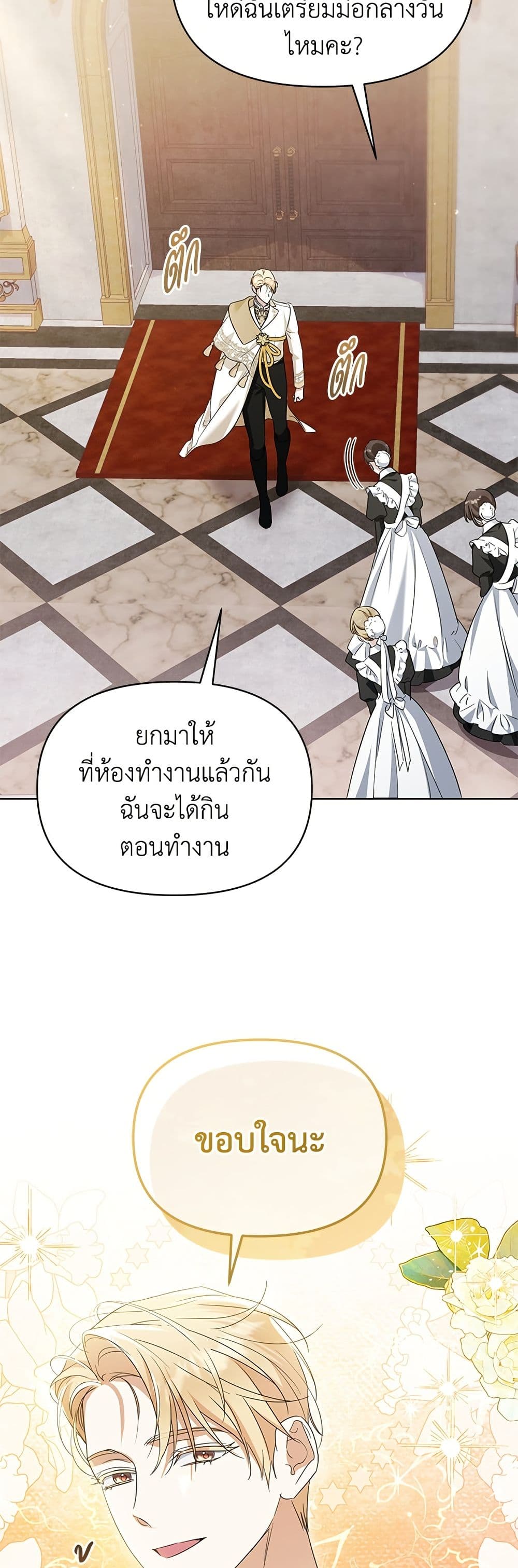 Adopted by a Murderous Duke Family page 44