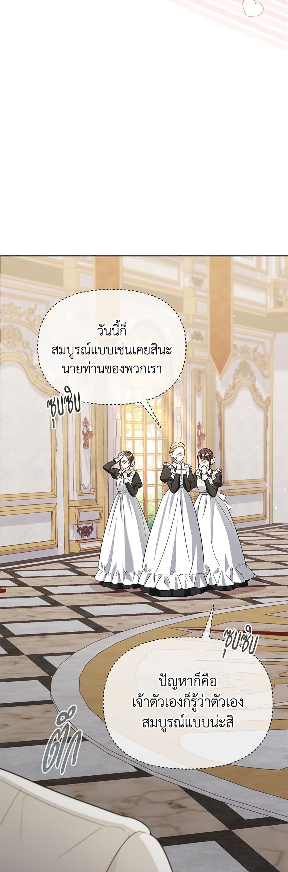 Adopted by a Murderous Duke Family page 46