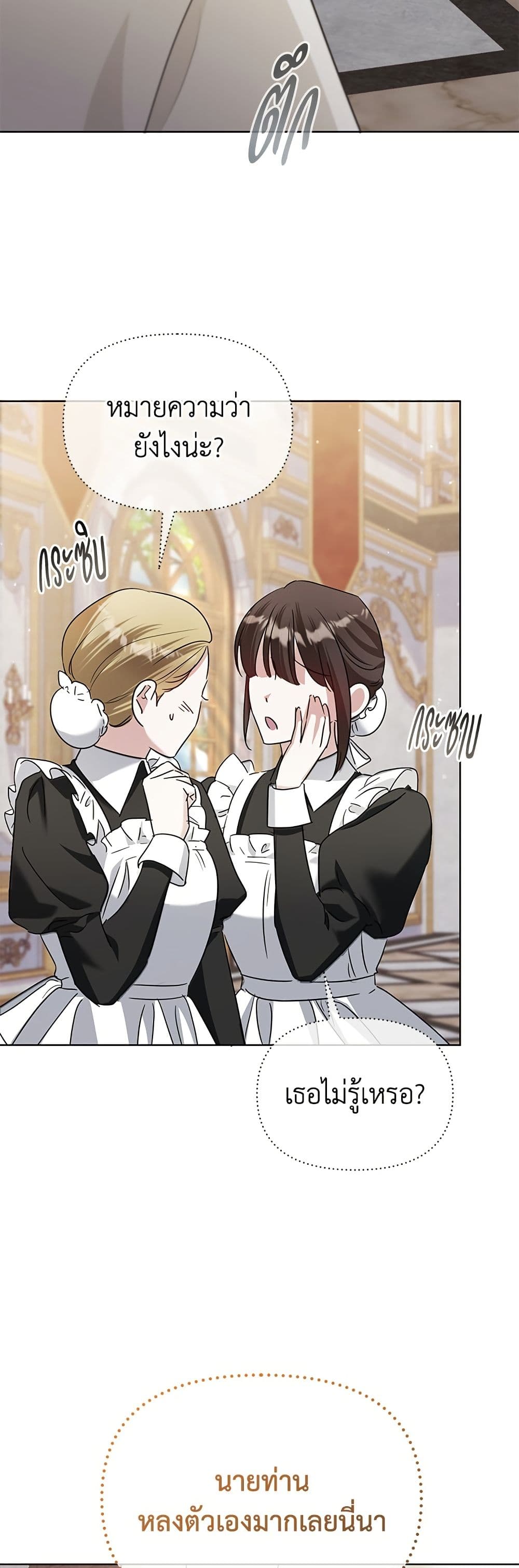 Adopted by a Murderous Duke Family page 47