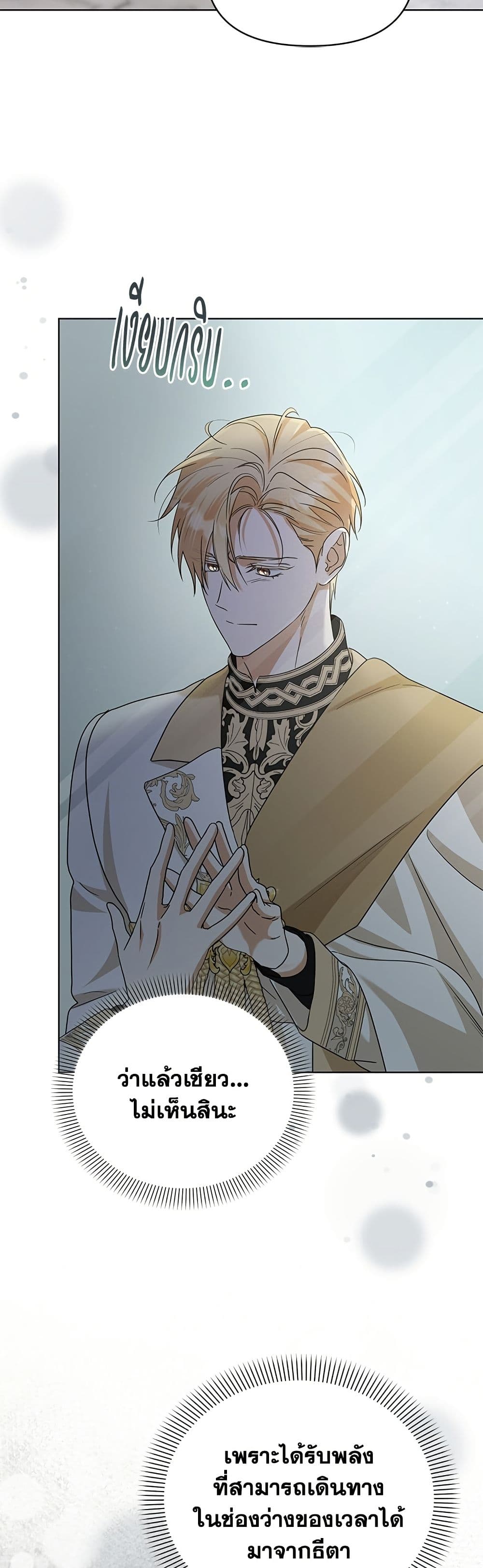 Adopted by a Murderous Duke Family page 3