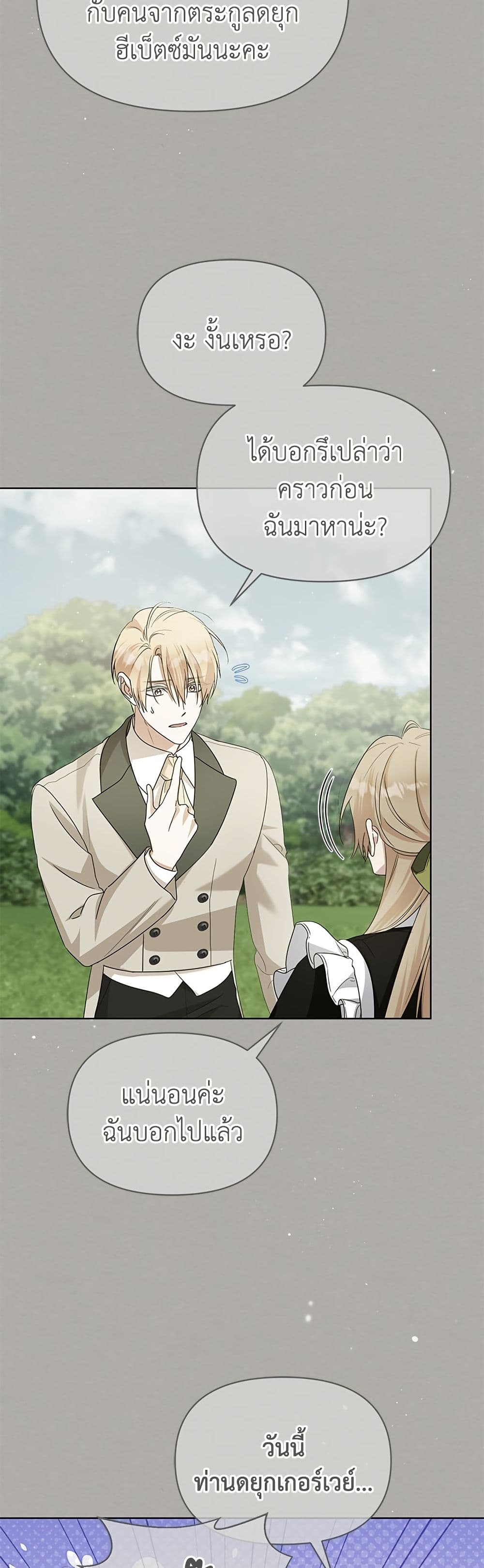 Adopted by a Murderous Duke Family page 7