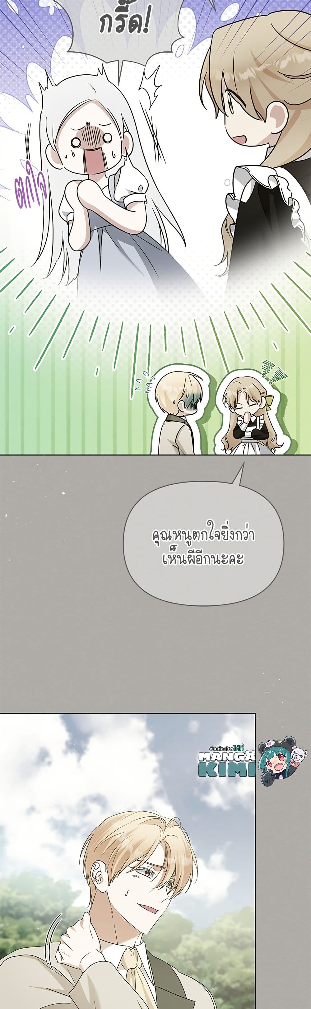 Adopted by a Murderous Duke Family page 8
