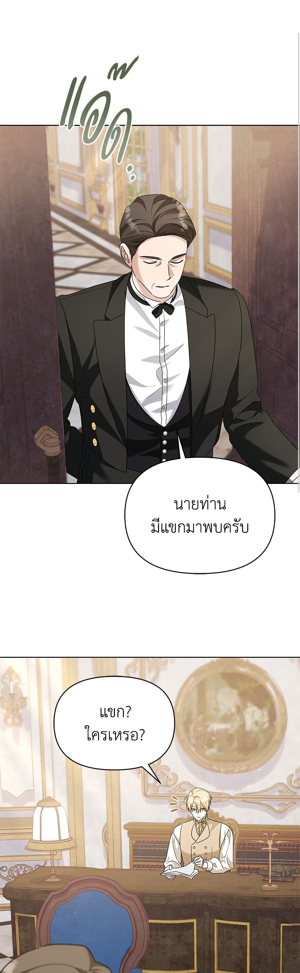 Adopted by a Murderous Duke Family page 16