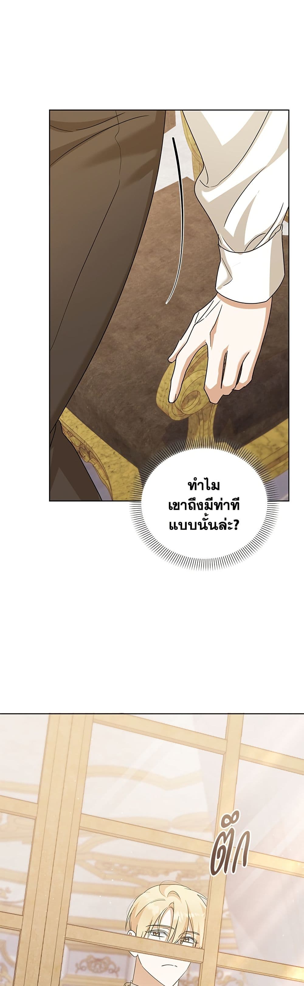 Adopted by a Murderous Duke Family page 21