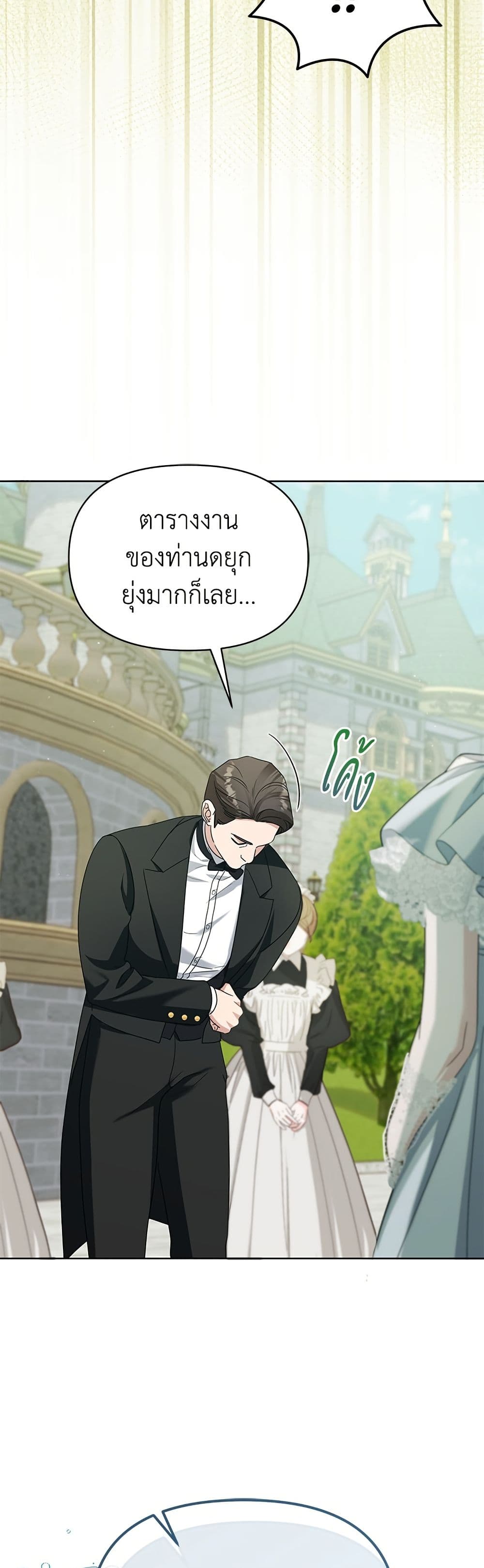 Adopted by a Murderous Duke Family page 23