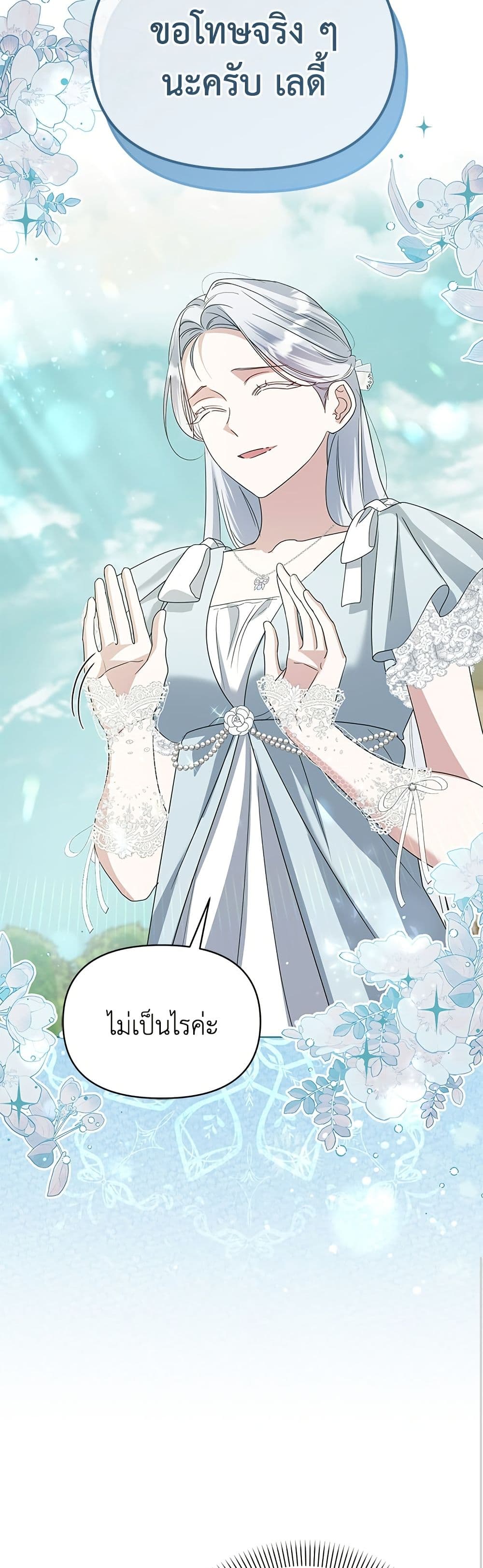 Adopted by a Murderous Duke Family page 24