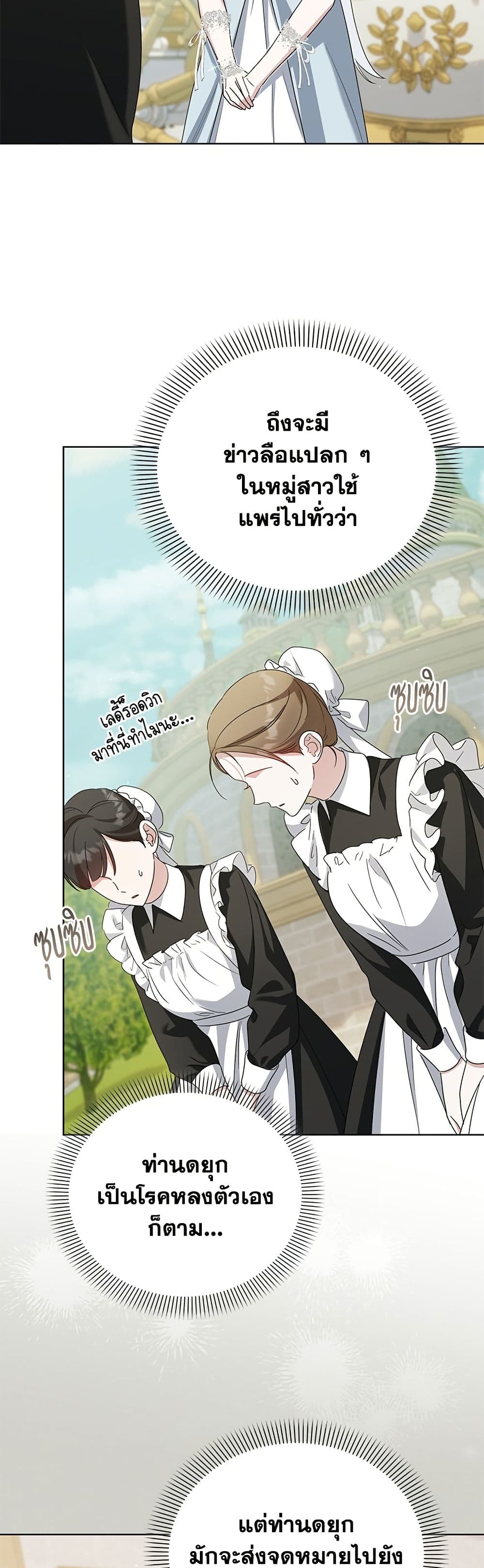 Adopted by a Murderous Duke Family page 26