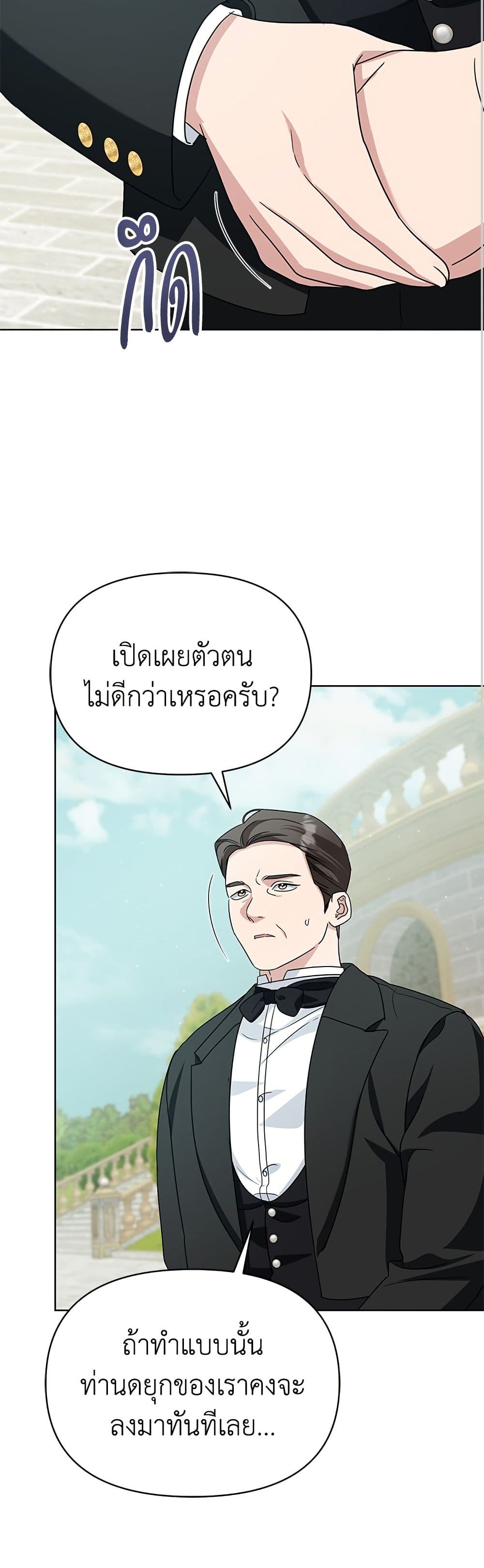 Adopted by a Murderous Duke Family page 29