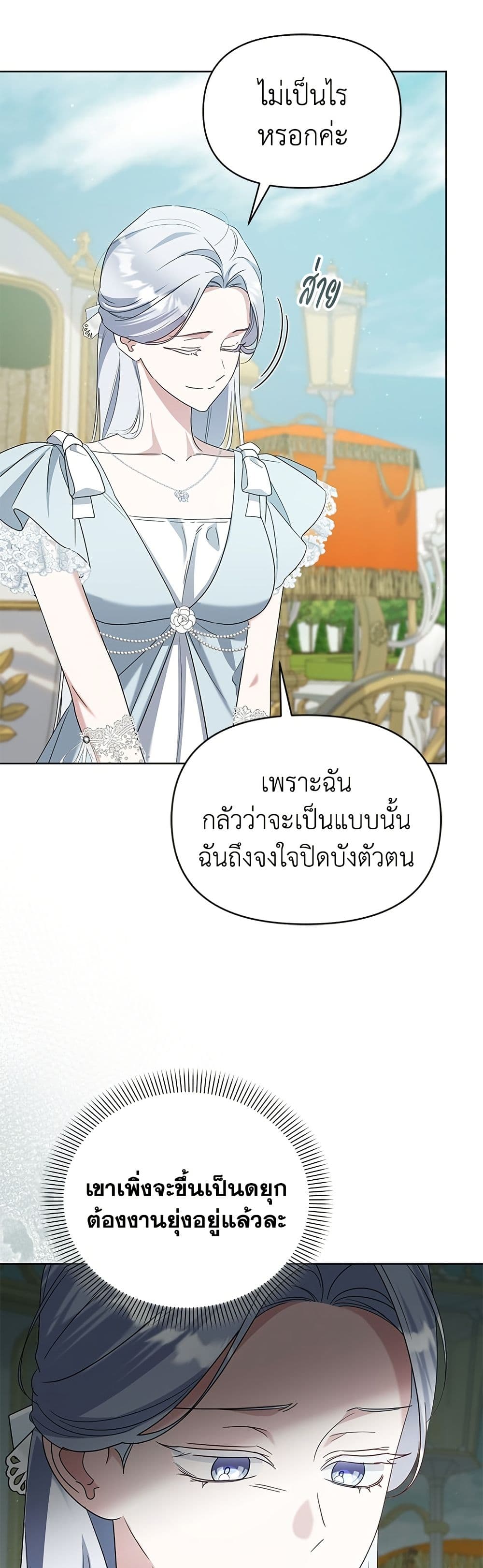 Adopted by a Murderous Duke Family page 30