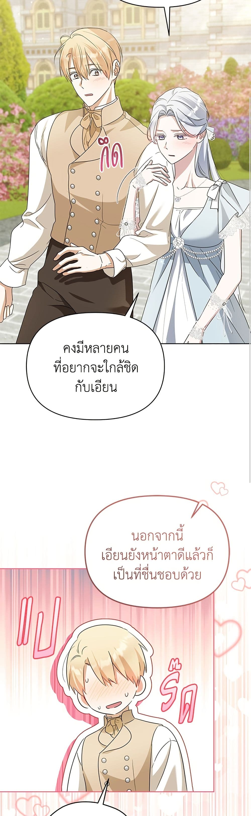 Adopted by a Murderous Duke Family page 43