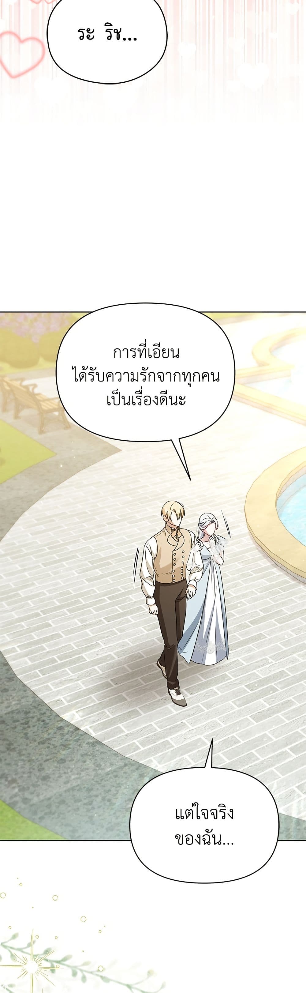 Adopted by a Murderous Duke Family page 44