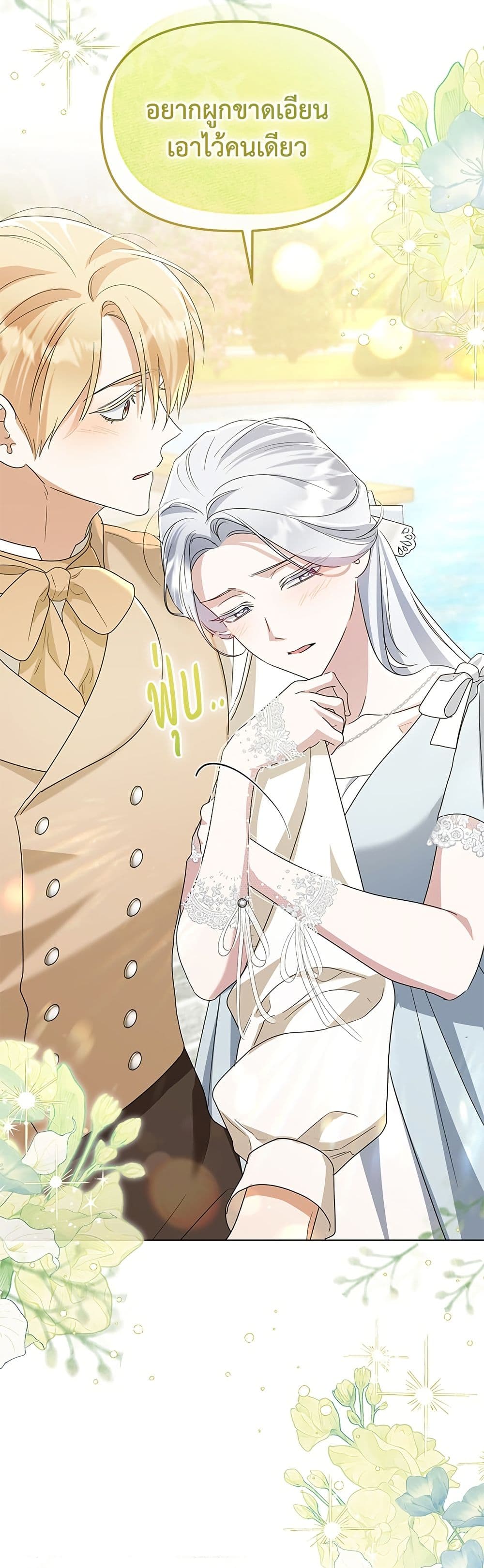 Adopted by a Murderous Duke Family page 45
