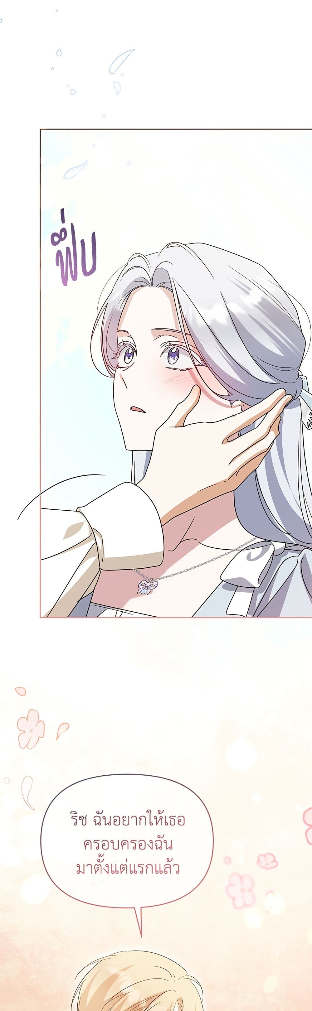 Adopted by a Murderous Duke Family page 49