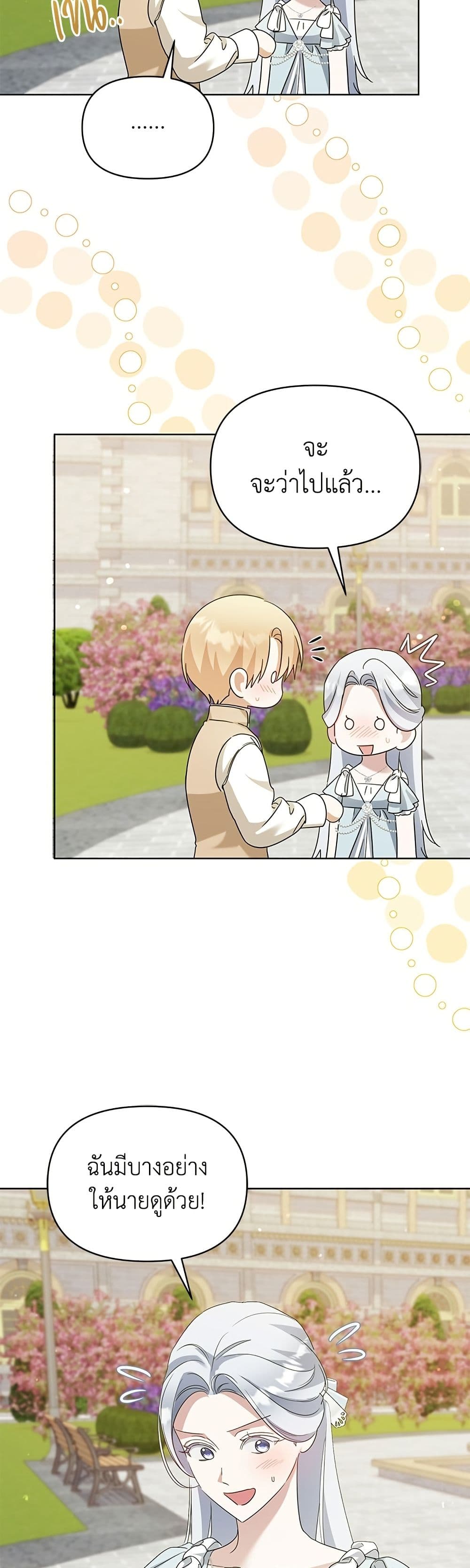Adopted by a Murderous Duke Family page 5