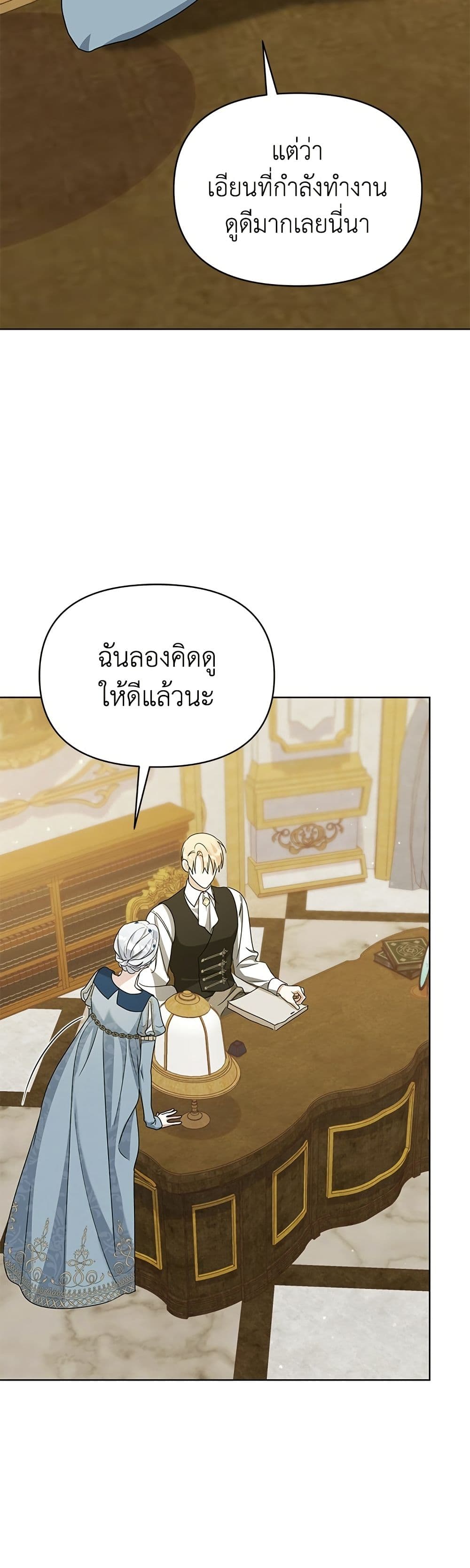 Adopted by a Murderous Duke Family page 20