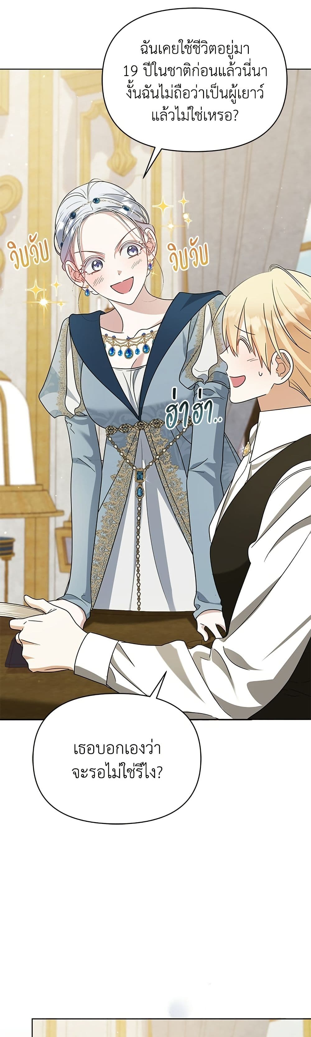 Adopted by a Murderous Duke Family page 21