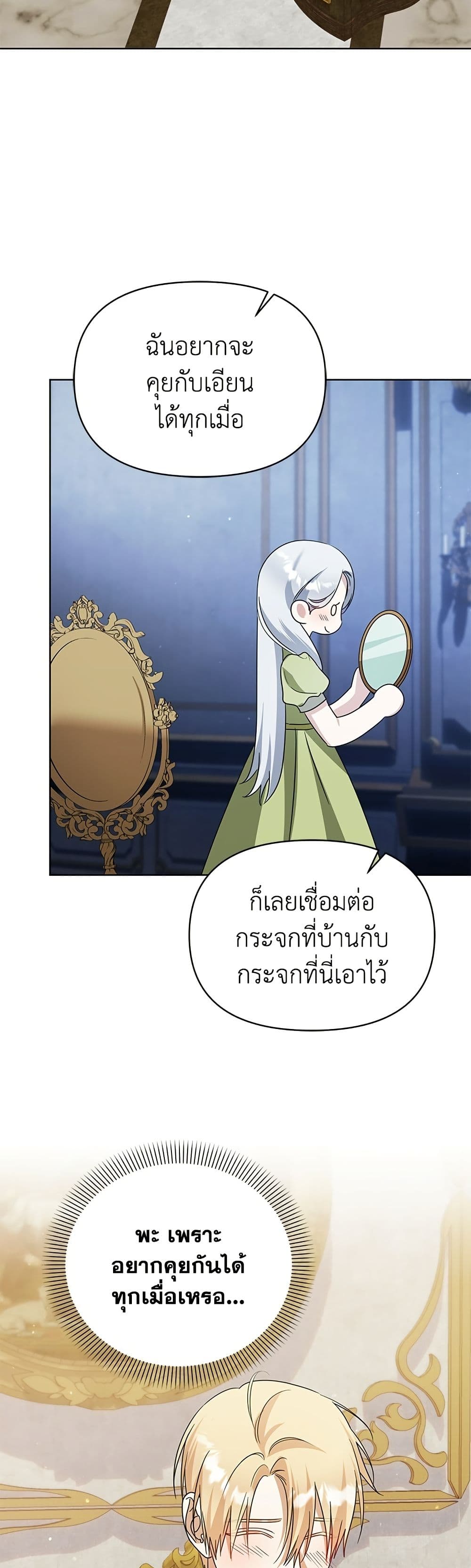 Adopted by a Murderous Duke Family page 25