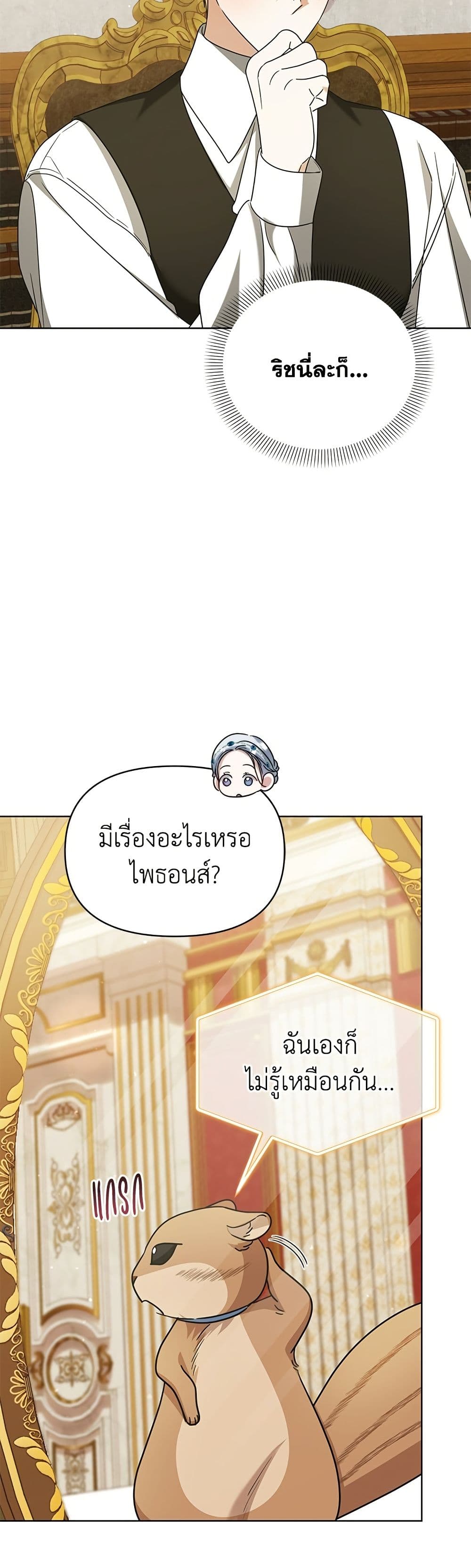 Adopted by a Murderous Duke Family page 26