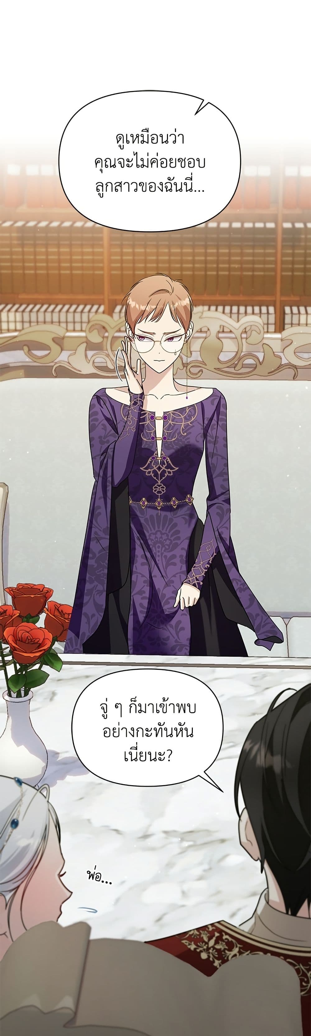 Adopted by a Murderous Duke Family page 29