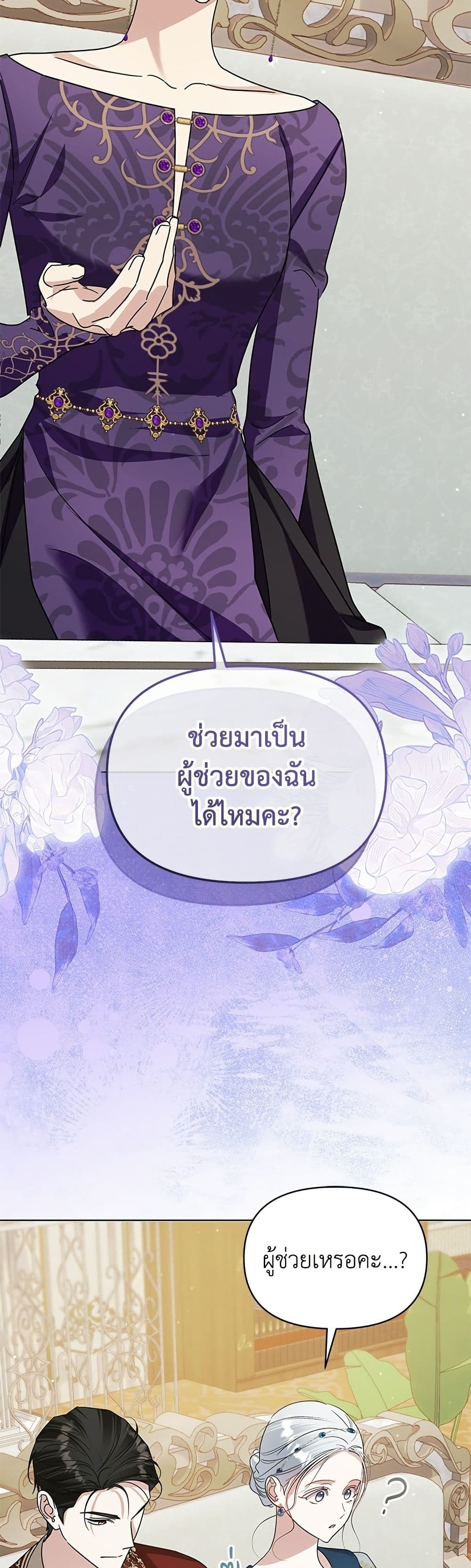Adopted by a Murderous Duke Family page 32