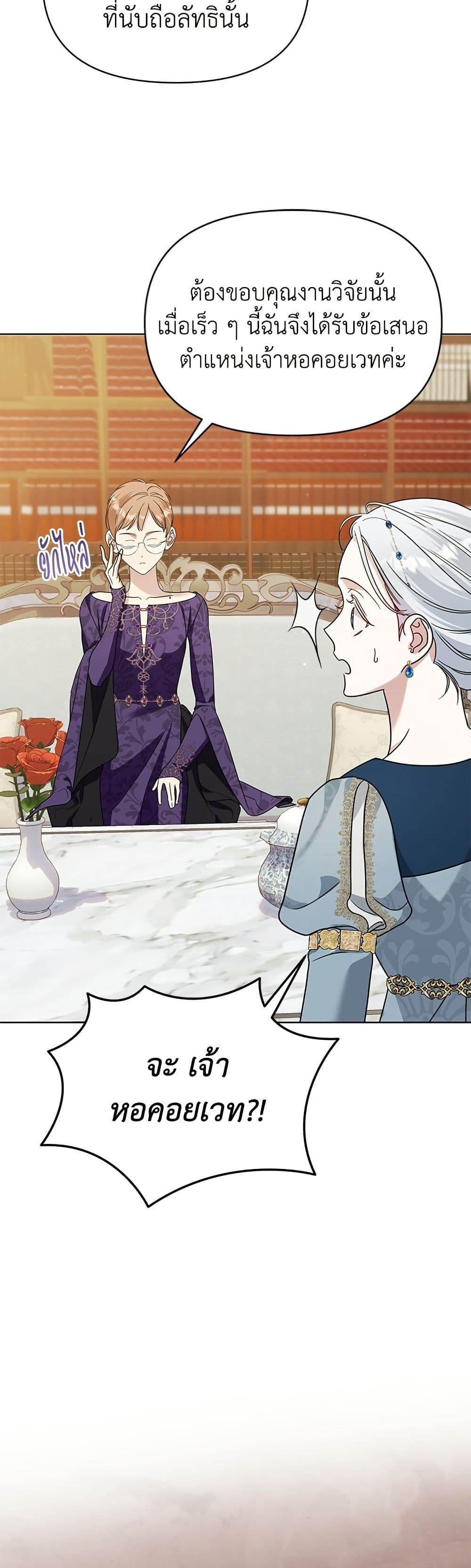 Adopted by a Murderous Duke Family page 34