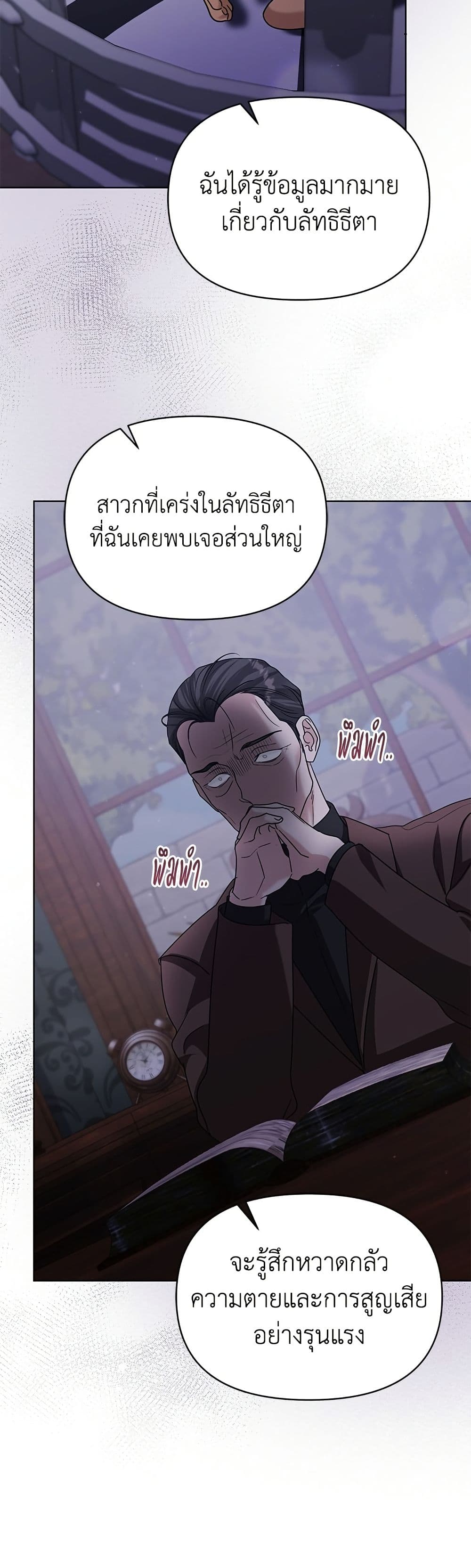 Adopted by a Murderous Duke Family page 38