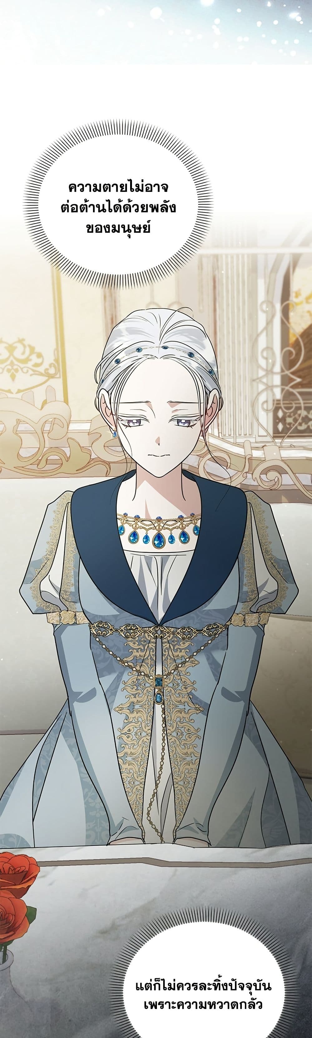 Adopted by a Murderous Duke Family page 43