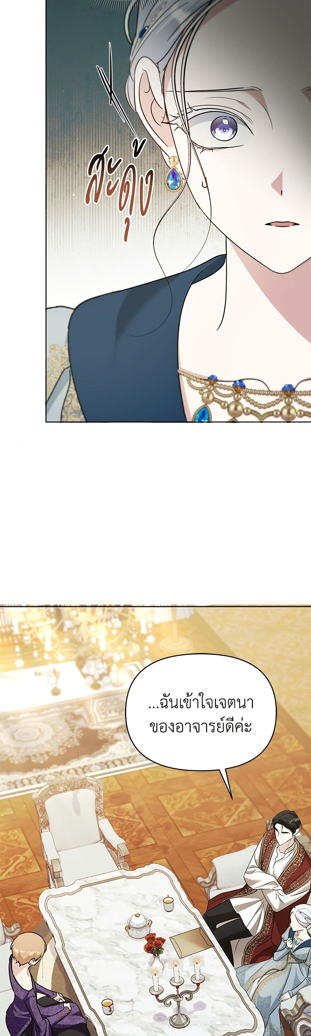 Adopted by a Murderous Duke Family page 45