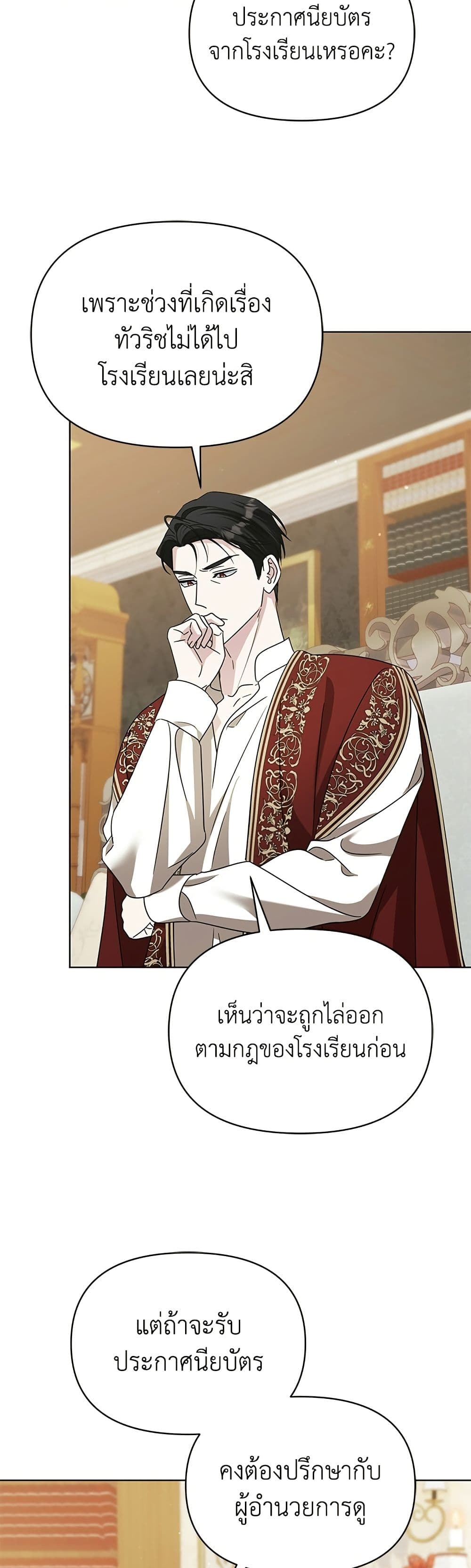 Adopted by a Murderous Duke Family page 47