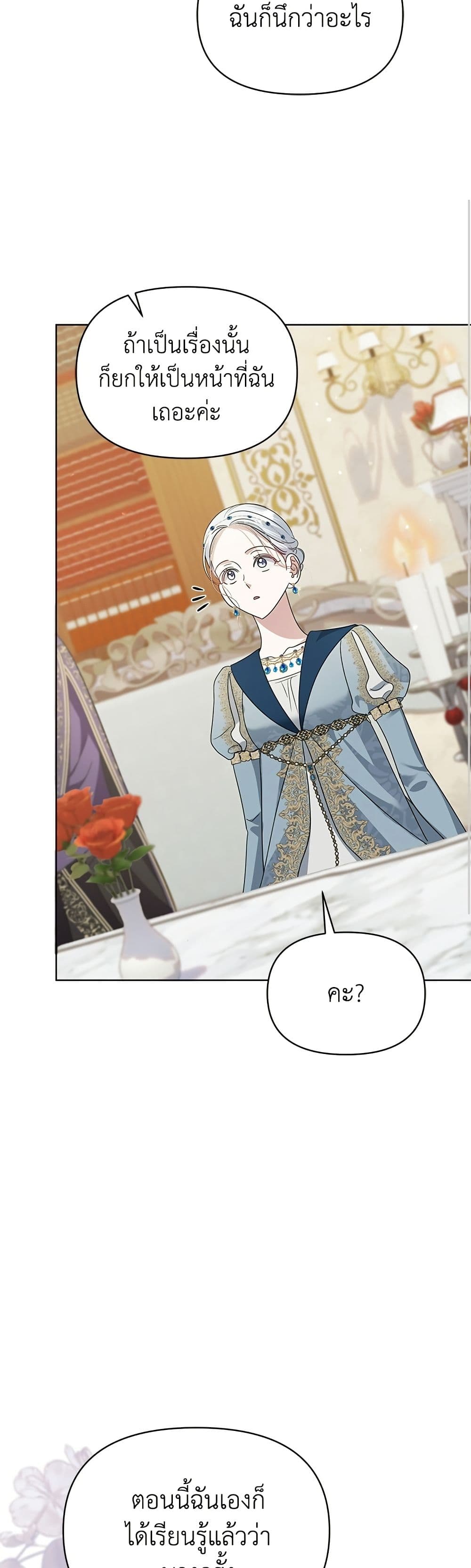 Adopted by a Murderous Duke Family page 49