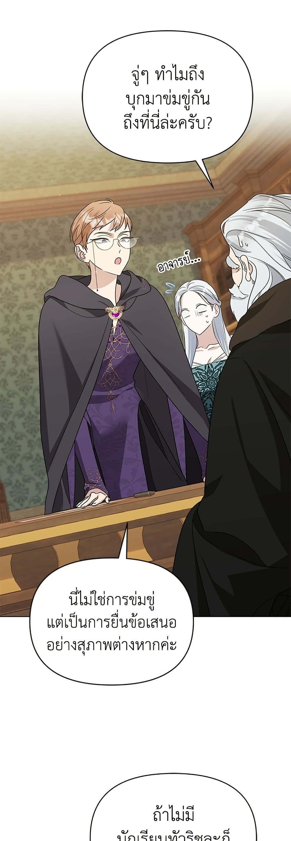 Adopted by a Murderous Duke Family page 4