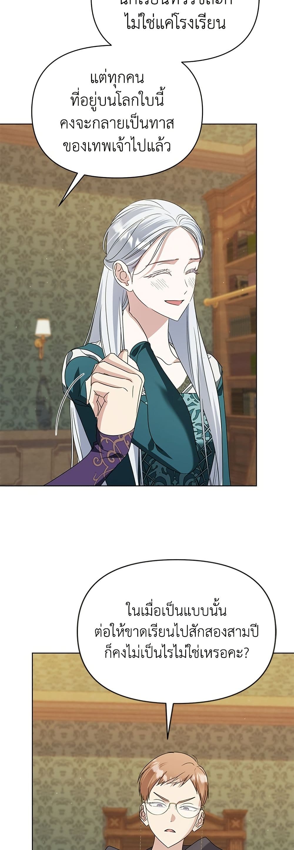 Adopted by a Murderous Duke Family page 5