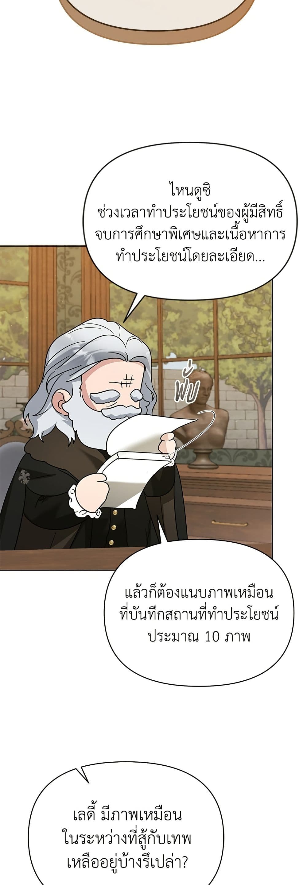 Adopted by a Murderous Duke Family page 8