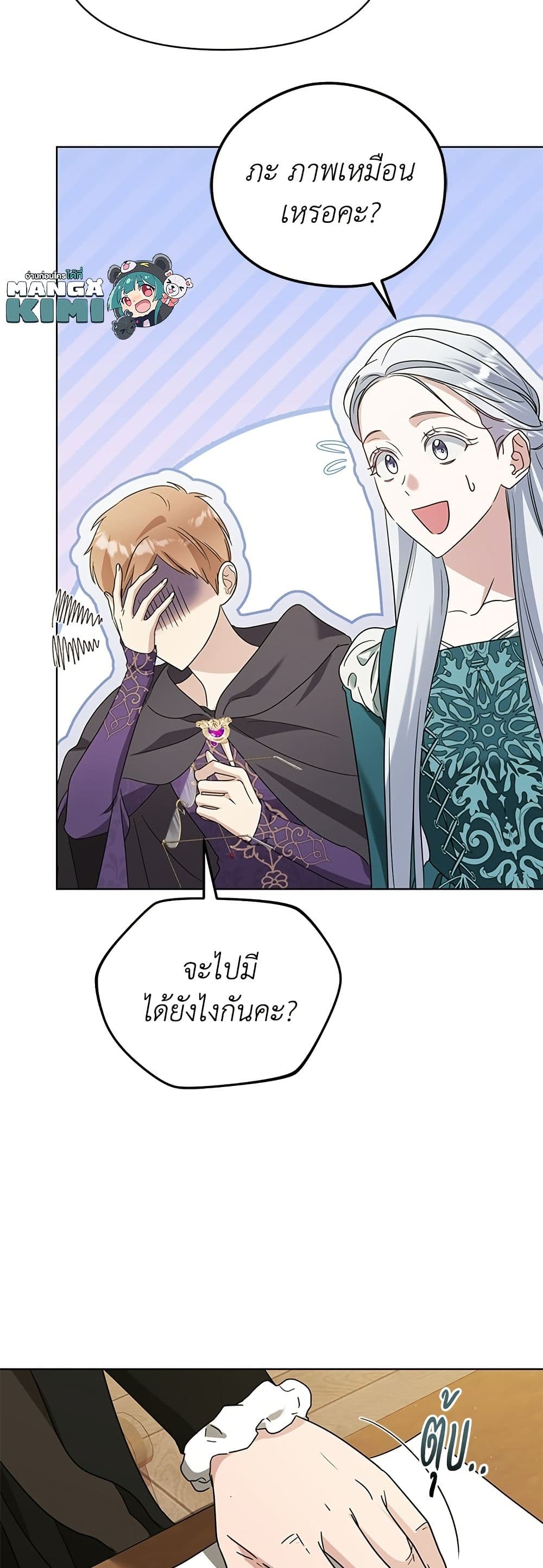 Adopted by a Murderous Duke Family page 9