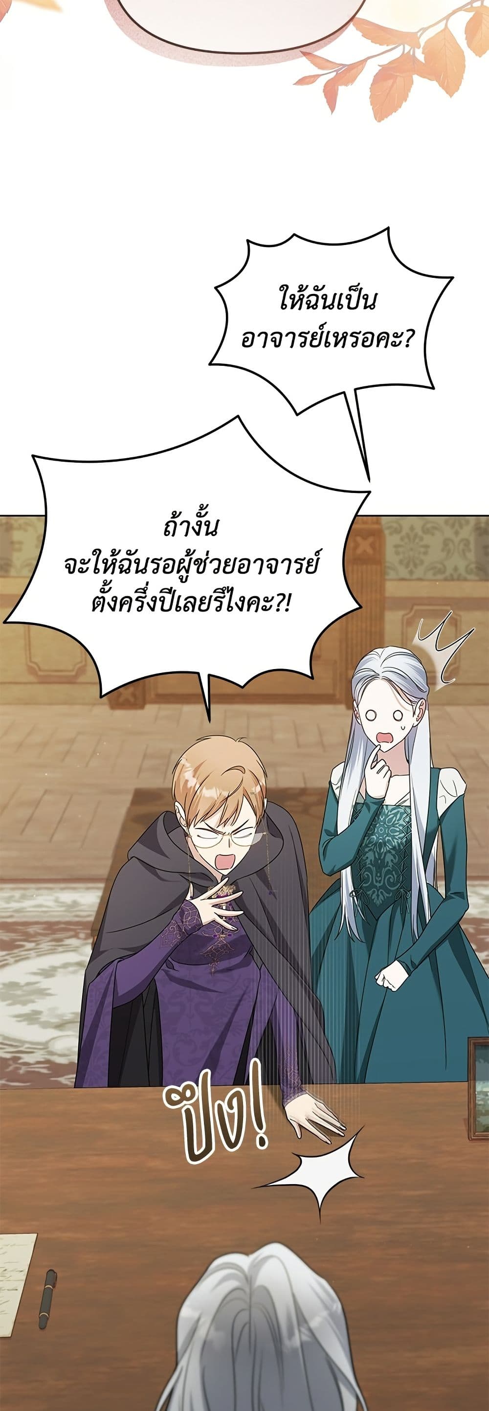 Adopted by a Murderous Duke Family page 14