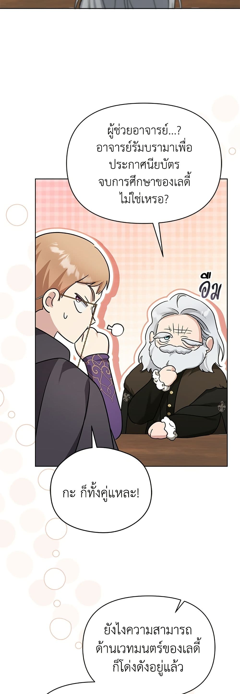 Adopted by a Murderous Duke Family page 15