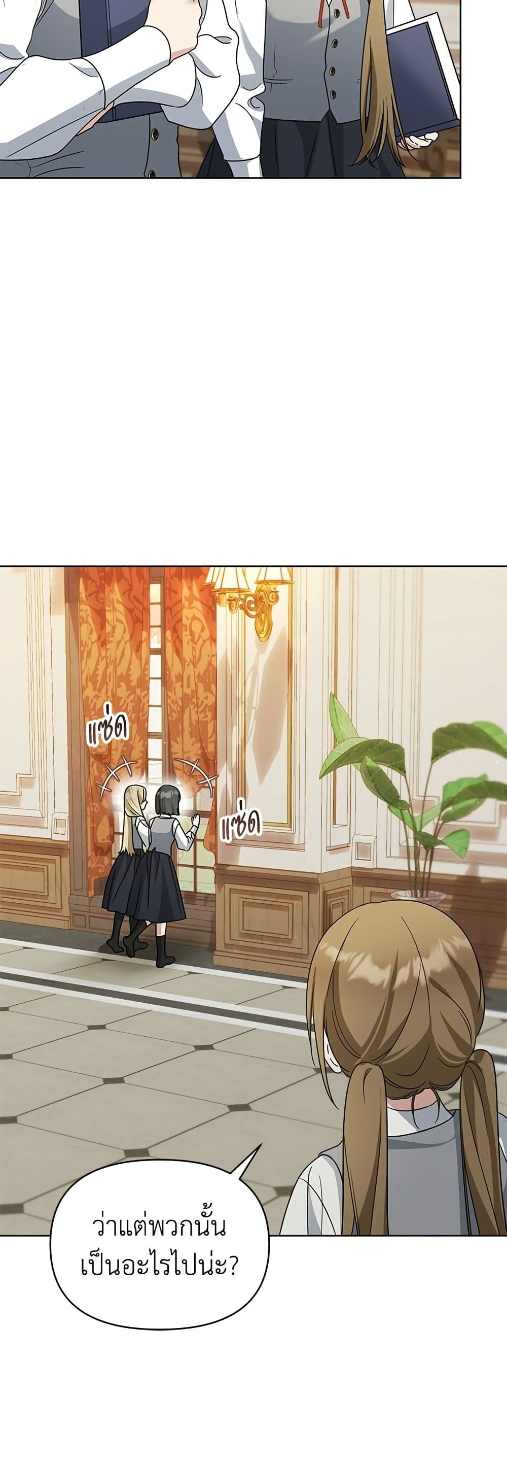 Adopted by a Murderous Duke Family page 21