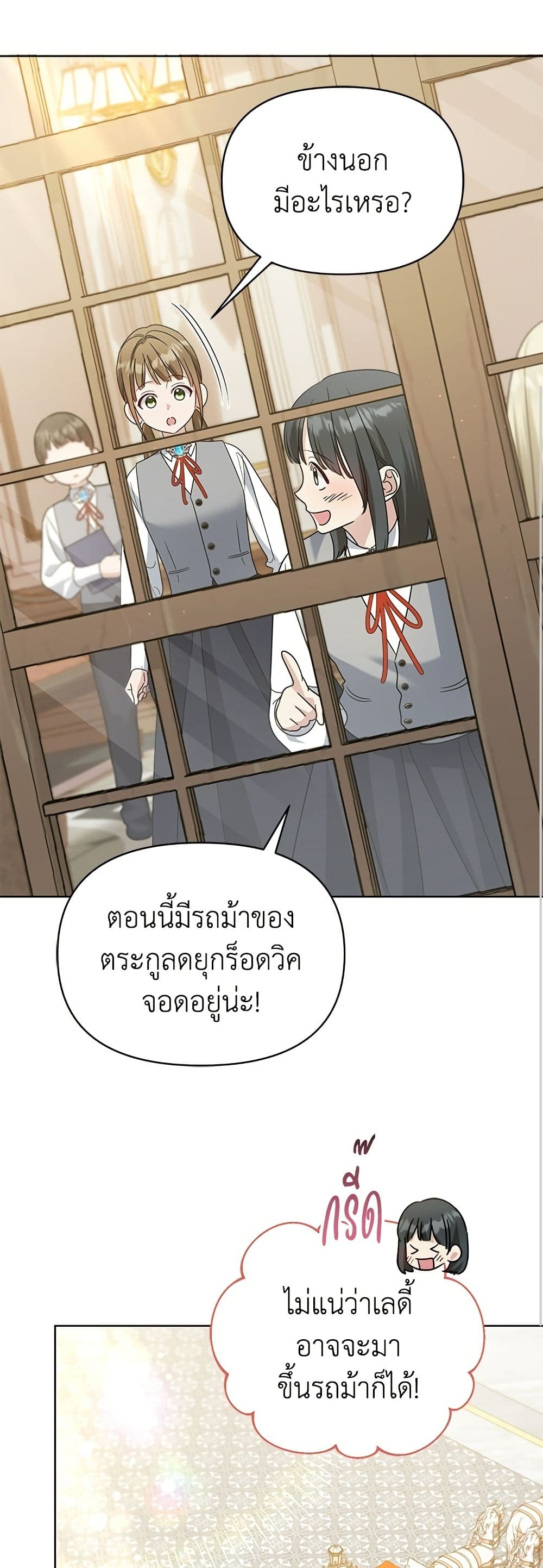 Adopted by a Murderous Duke Family page 22