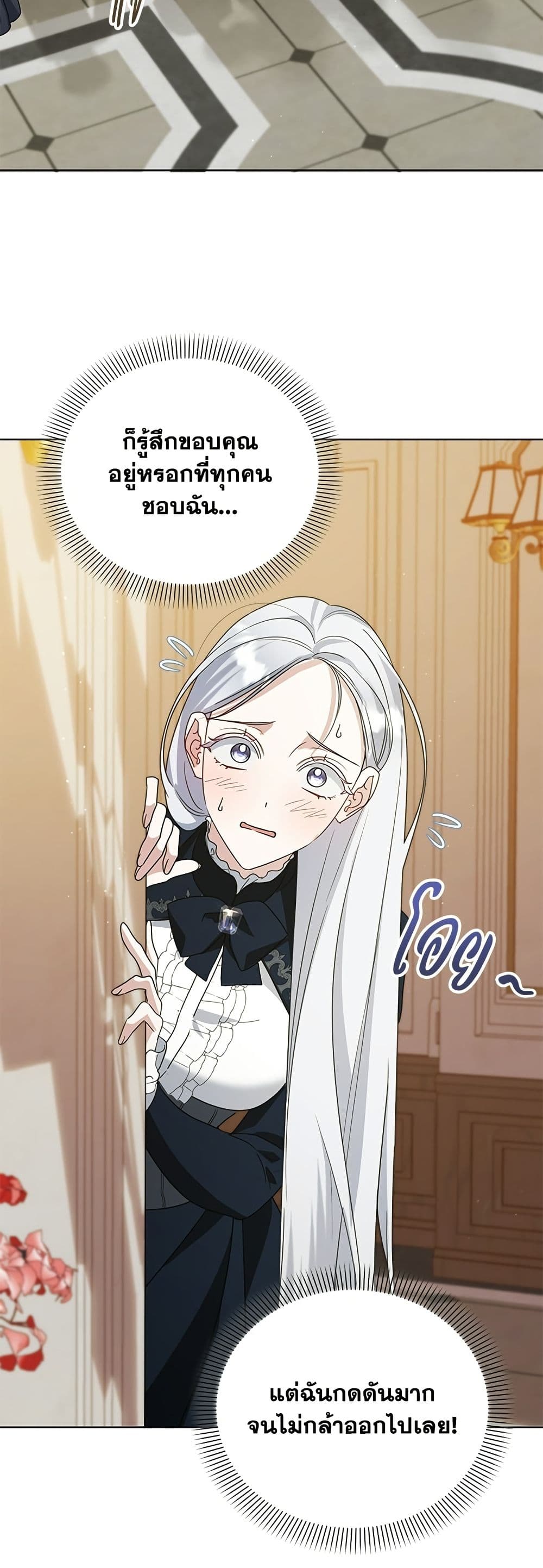 Adopted by a Murderous Duke Family page 24